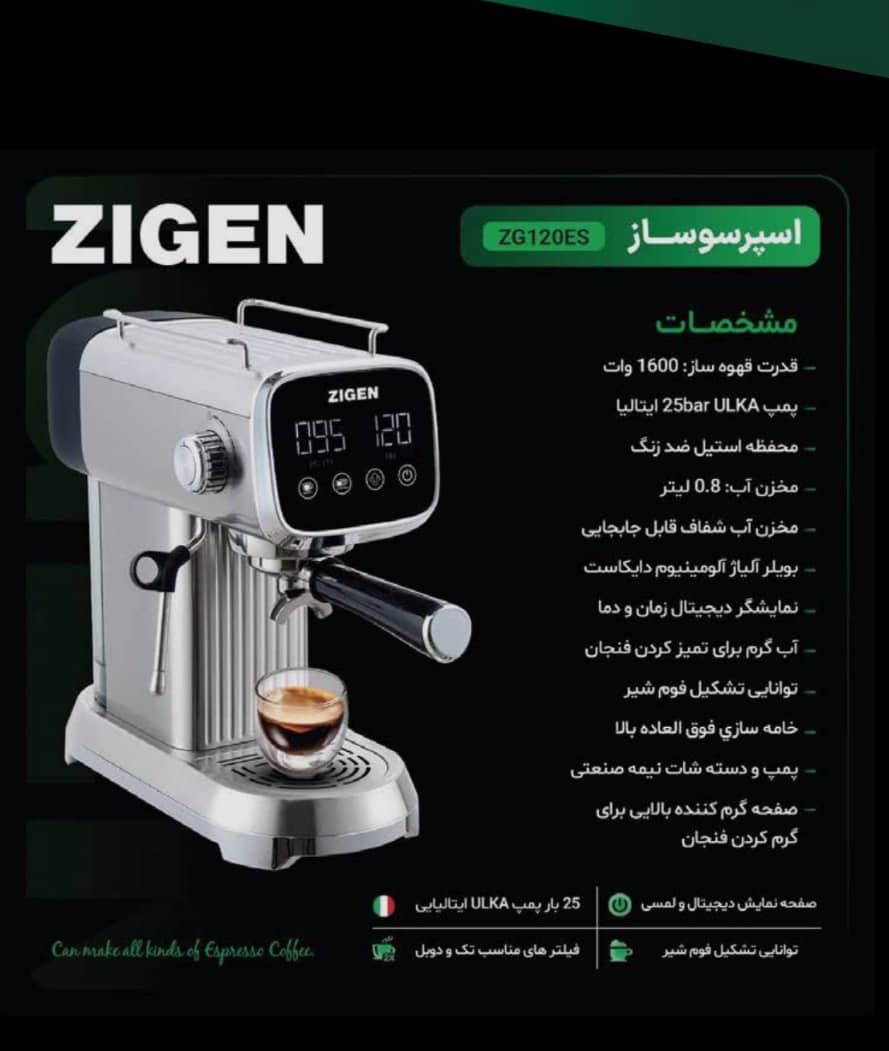 اسپرسوساز زیگن مدل ZG120ES
