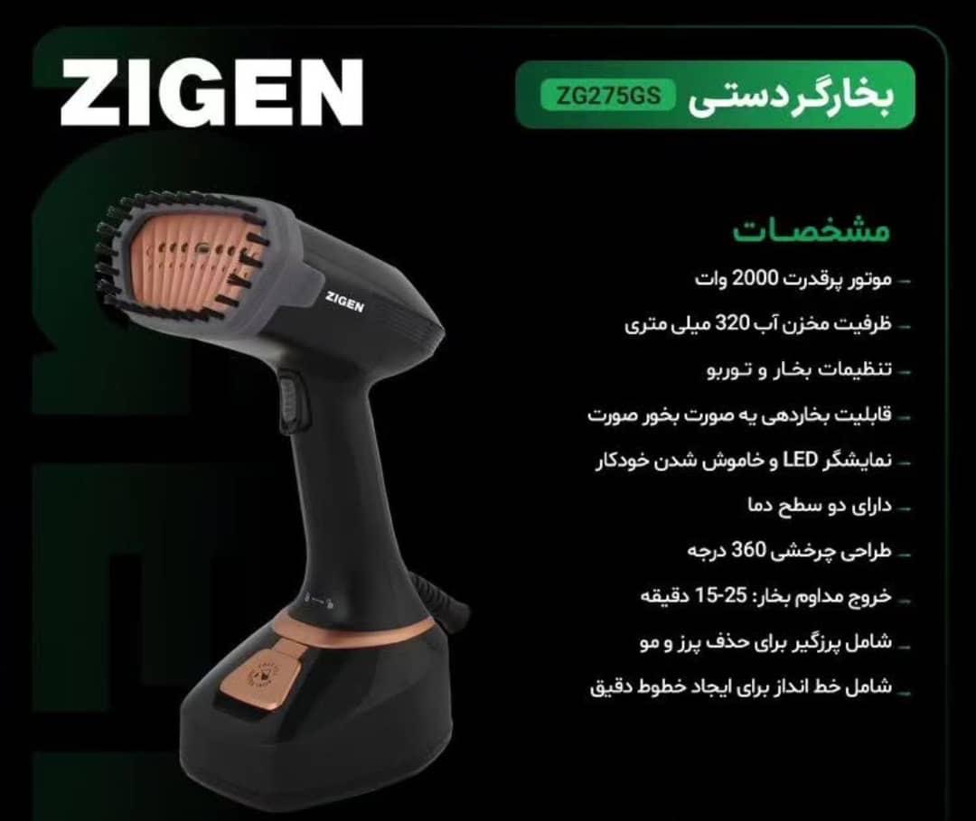 بخارگر دستی زیگن
