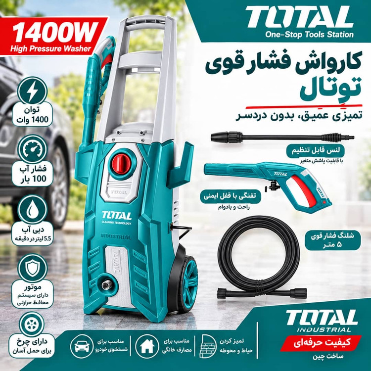 کارواش توتال