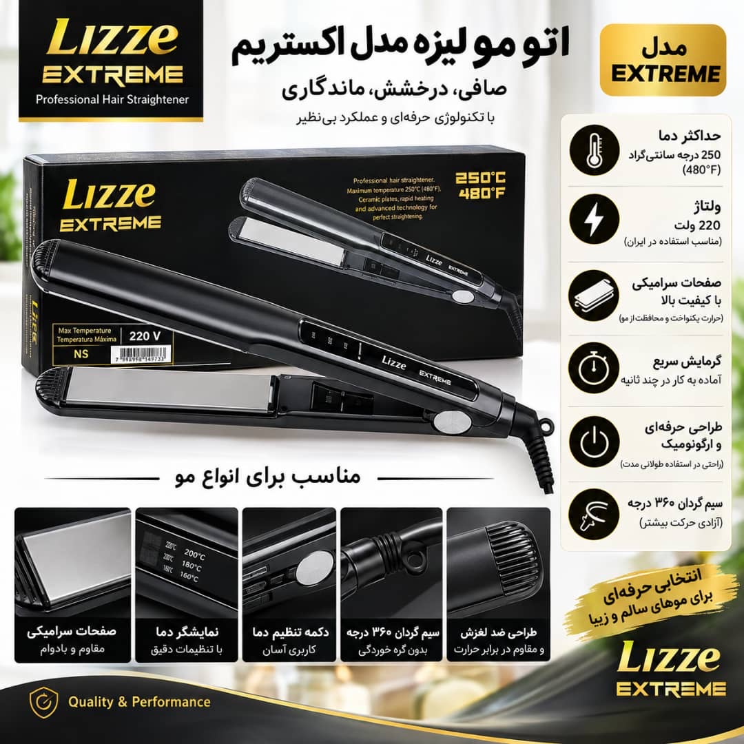 اتو‌مو لیزهمدل اکستریم