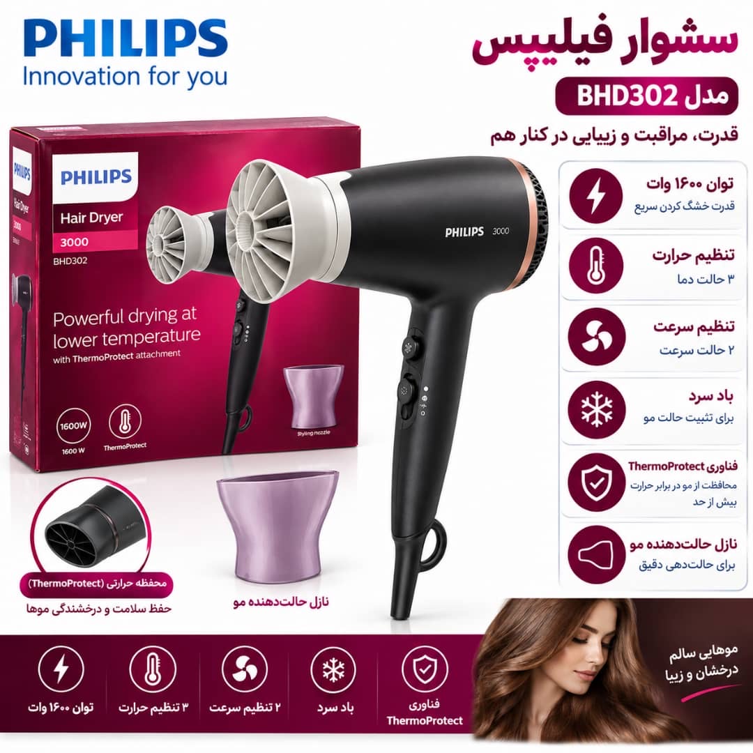 سشوار فلیپس