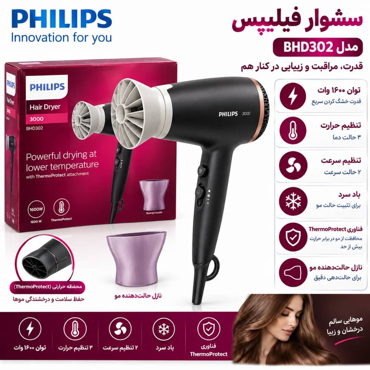 سشوار فلیپس
